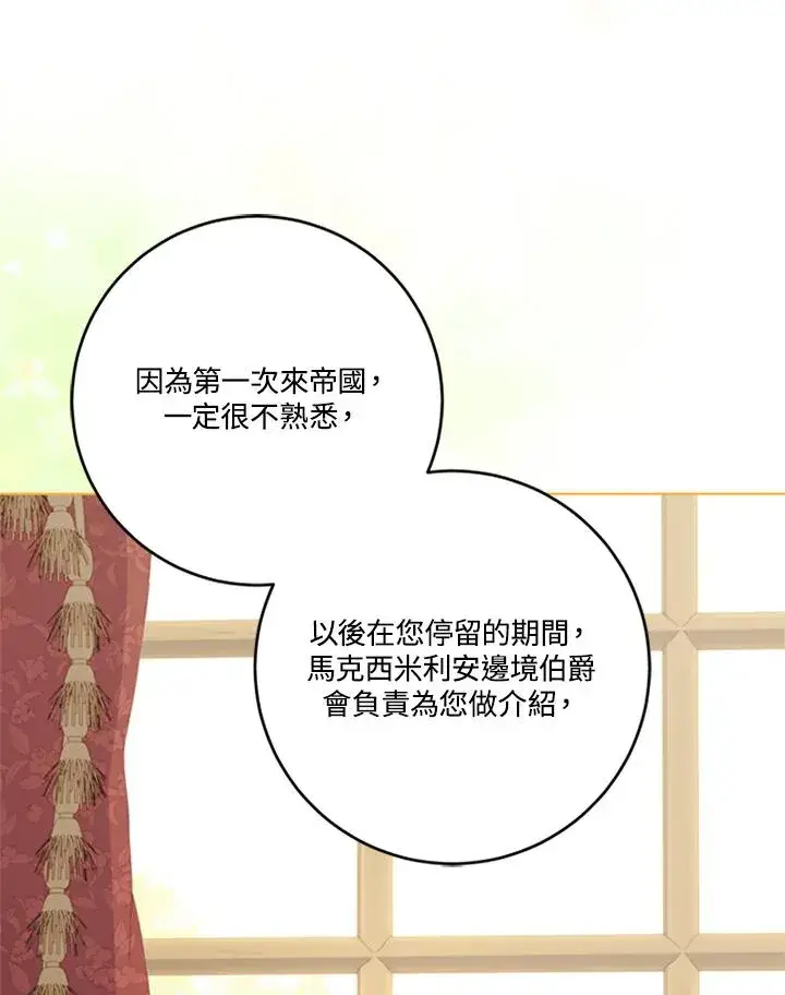 漫画《短命白莲花女主要罢工》第83话第24张图