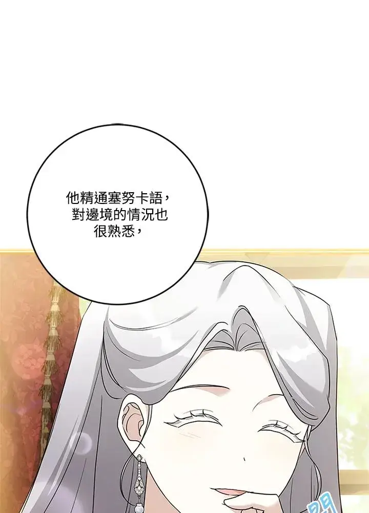 漫画《短命白莲花女主要罢工》第83话第26张图
