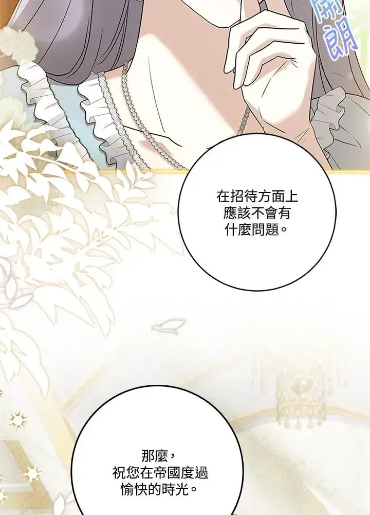 漫画《短命白莲花女主要罢工》第83话第27张图