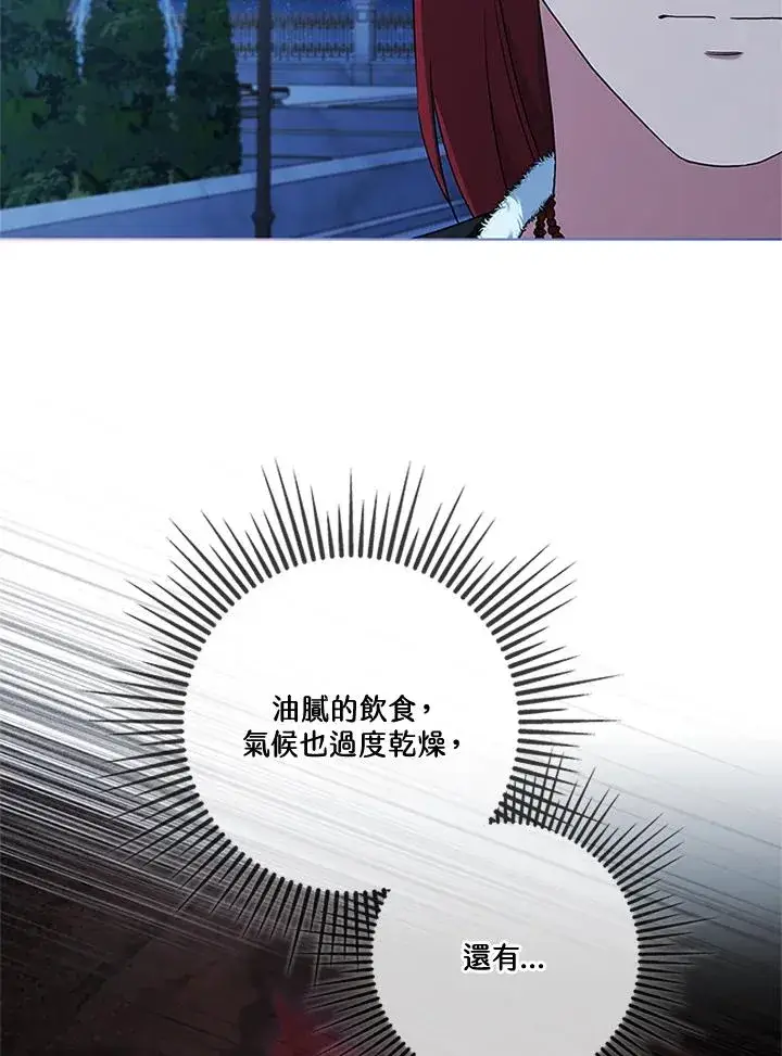 漫画《短命白莲花女主要罢工》第83话第38张图