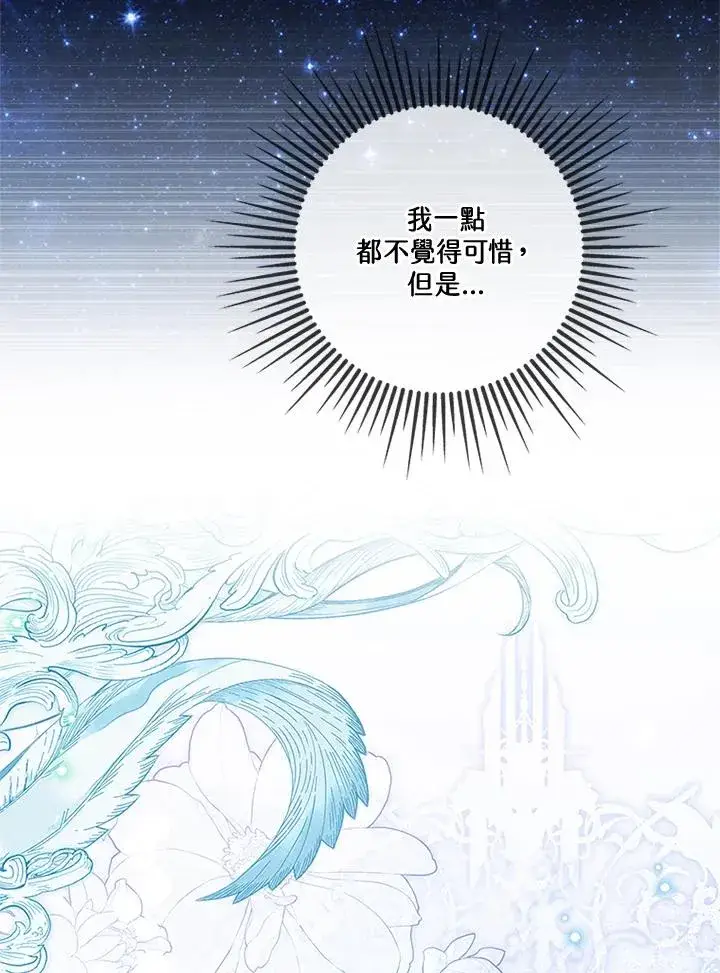 漫画《短命白莲花女主要罢工》第83话第42张图