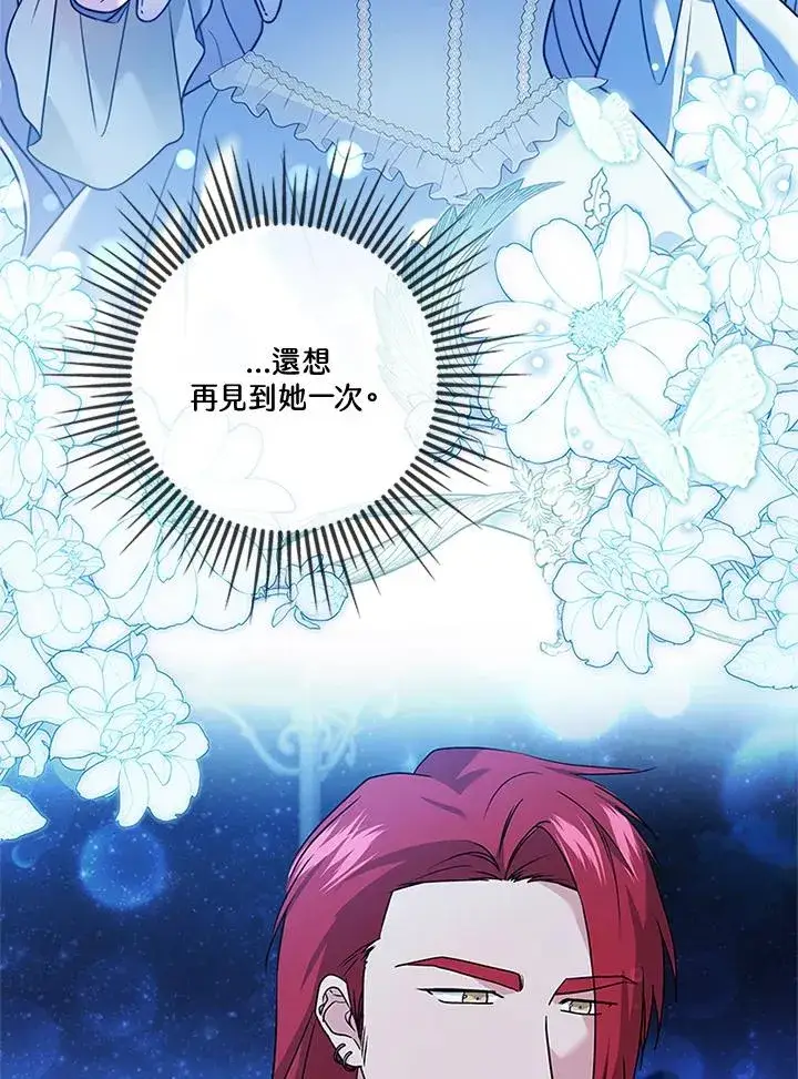 漫画《短命白莲花女主要罢工》第83话第44张图