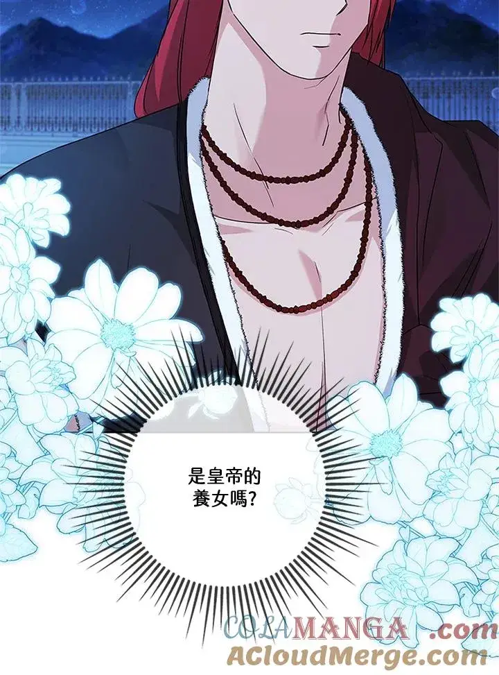 漫画《短命白莲花女主要罢工》第83话第45张图