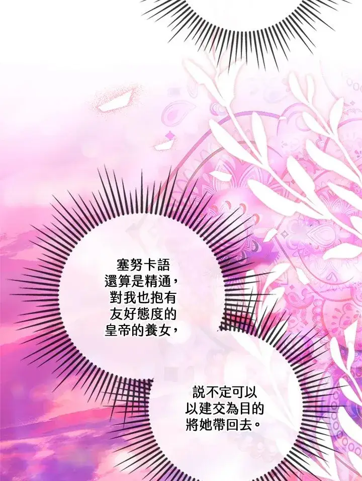 漫画《短命白莲花女主要罢工》第83话第47张图