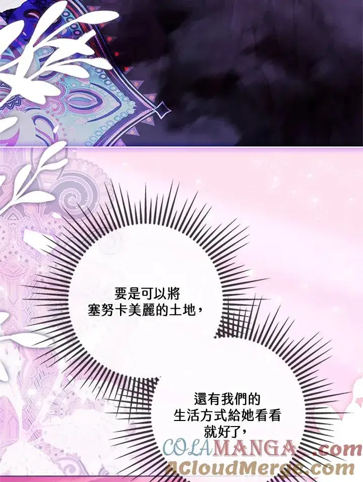 漫画《短命白莲花女主要罢工》第83话第49张图