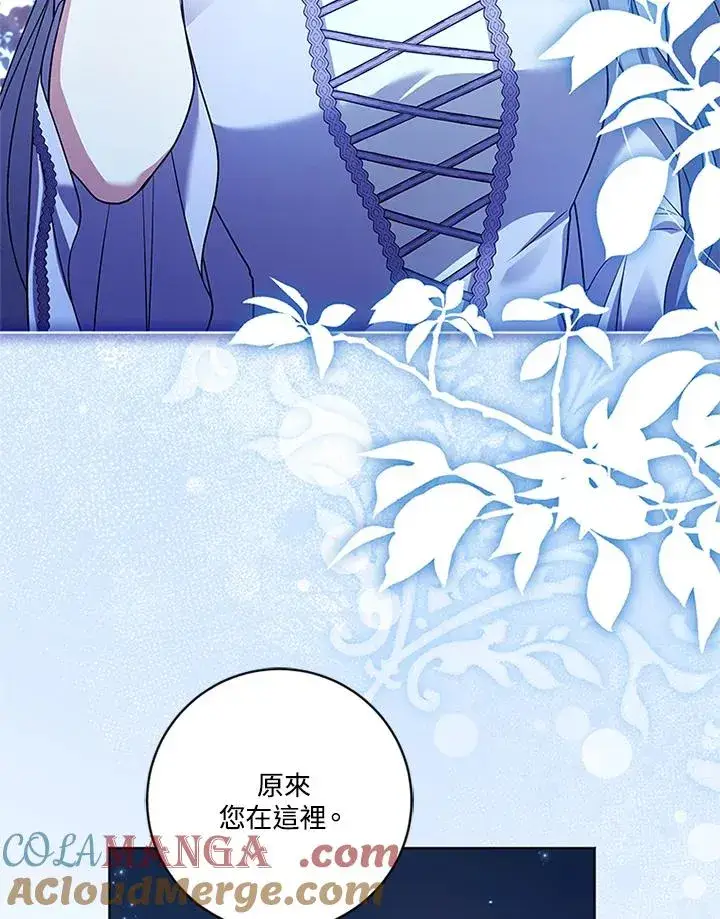 漫画《短命白莲花女主要罢工》第83话第57张图