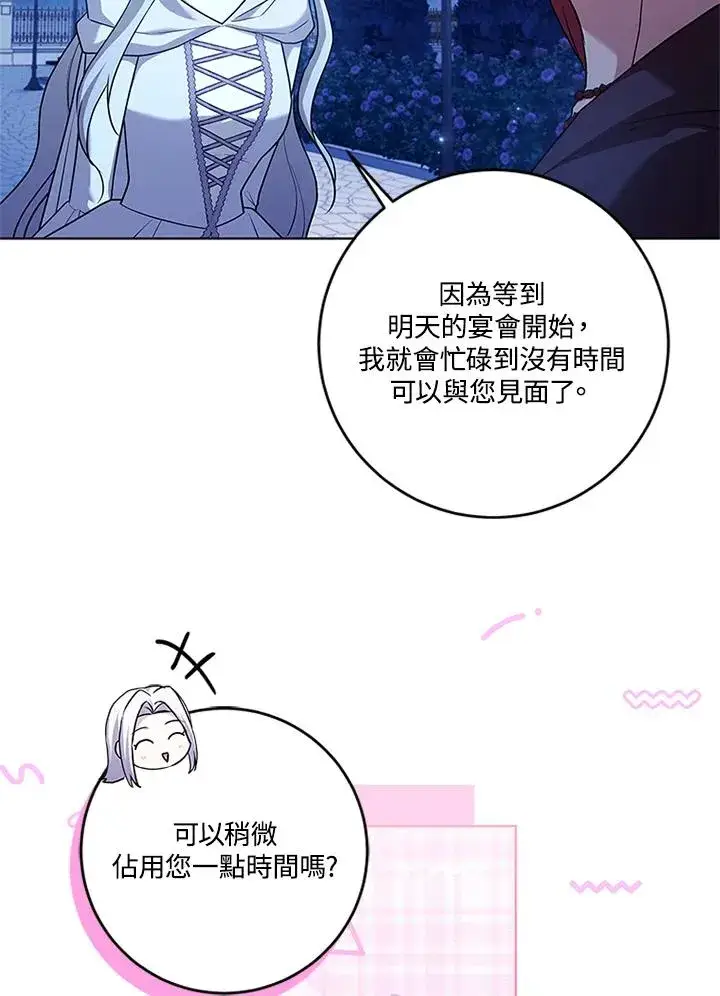 漫画《短命白莲花女主要罢工》第83话第62张图