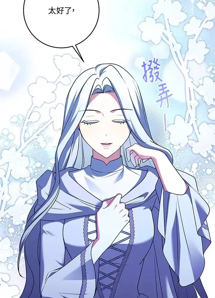 漫画《短命白莲花女主要罢工》第83话第68张图