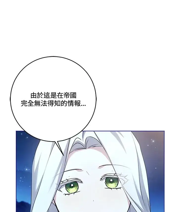 漫画《短命白莲花女主要罢工》第83话第70张图