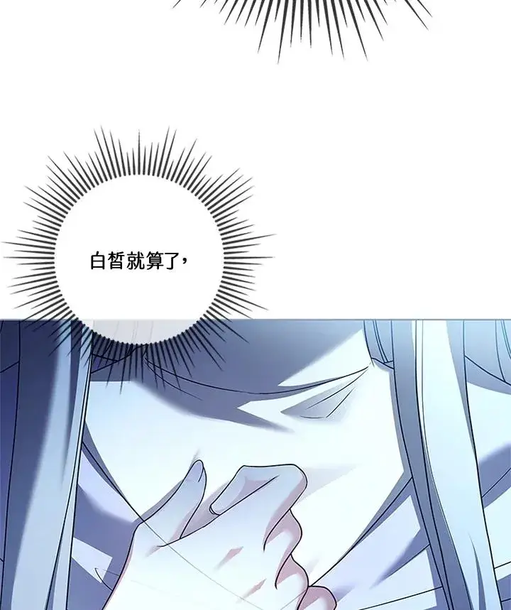 漫画《短命白莲花女主要罢工》第83话第72张图