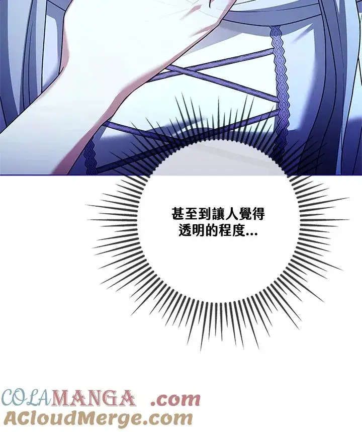漫画《短命白莲花女主要罢工》第83话第73张图