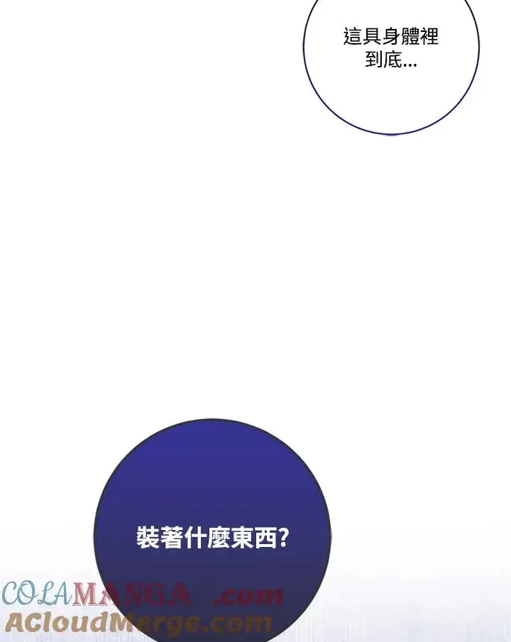 漫画《短命白莲花女主要罢工》第83话第81张图