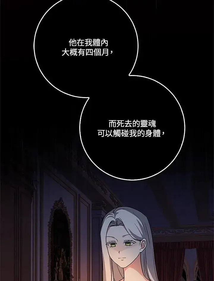 漫画《短命白莲花女主要罢工》第83话第87张图
