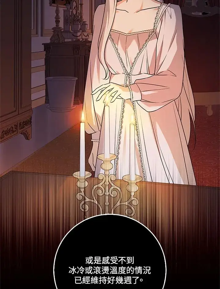 漫画《短命白莲花女主要罢工》第83话第88张图
