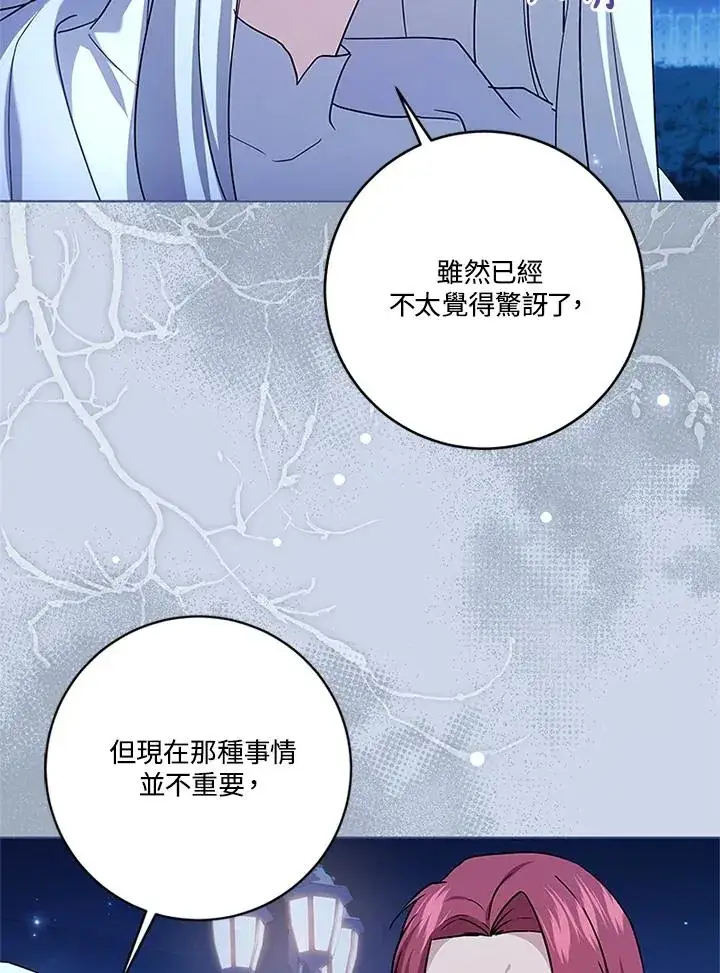 漫画《短命白莲花女主要罢工》第83话第94张图