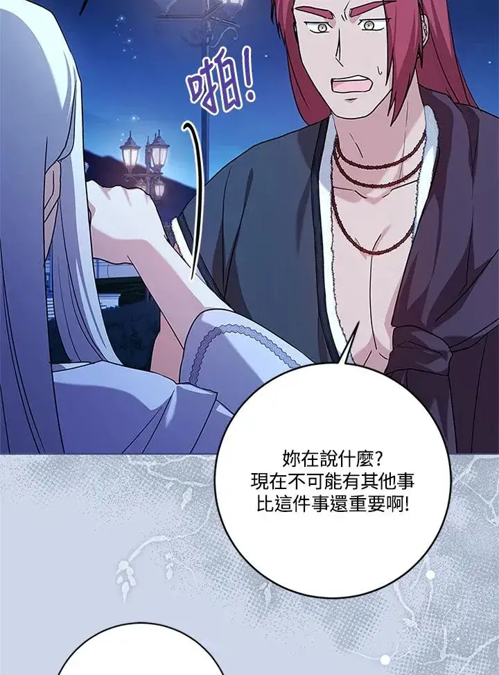 漫画《短命白莲花女主要罢工》第83话第95张图