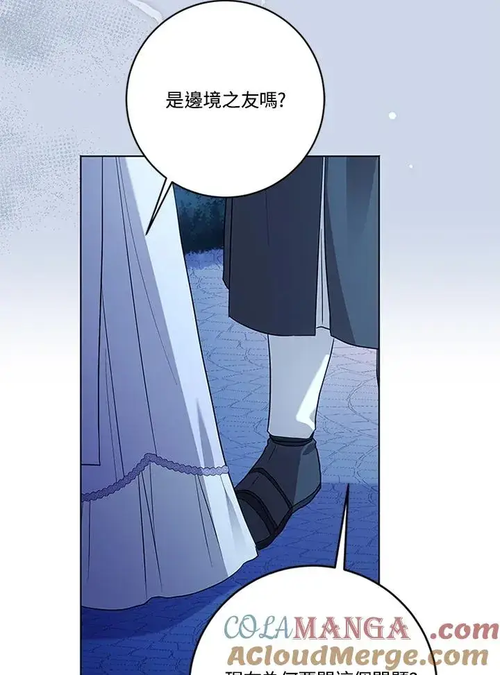 漫画《短命白莲花女主要罢工》第83话第97张图