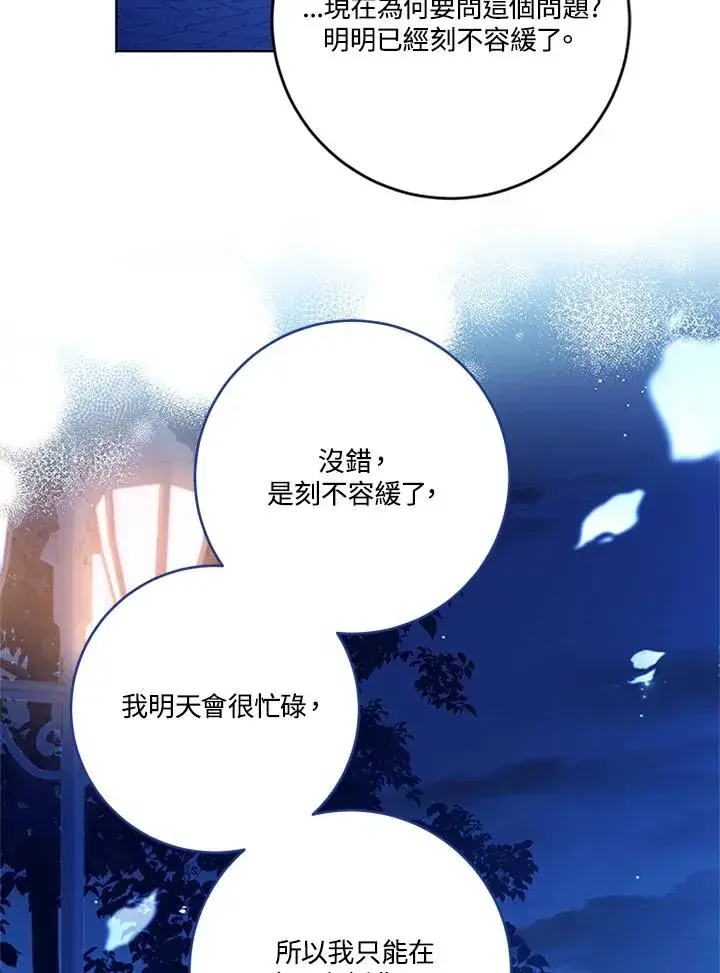 漫画《短命白莲花女主要罢工》第83话第98张图