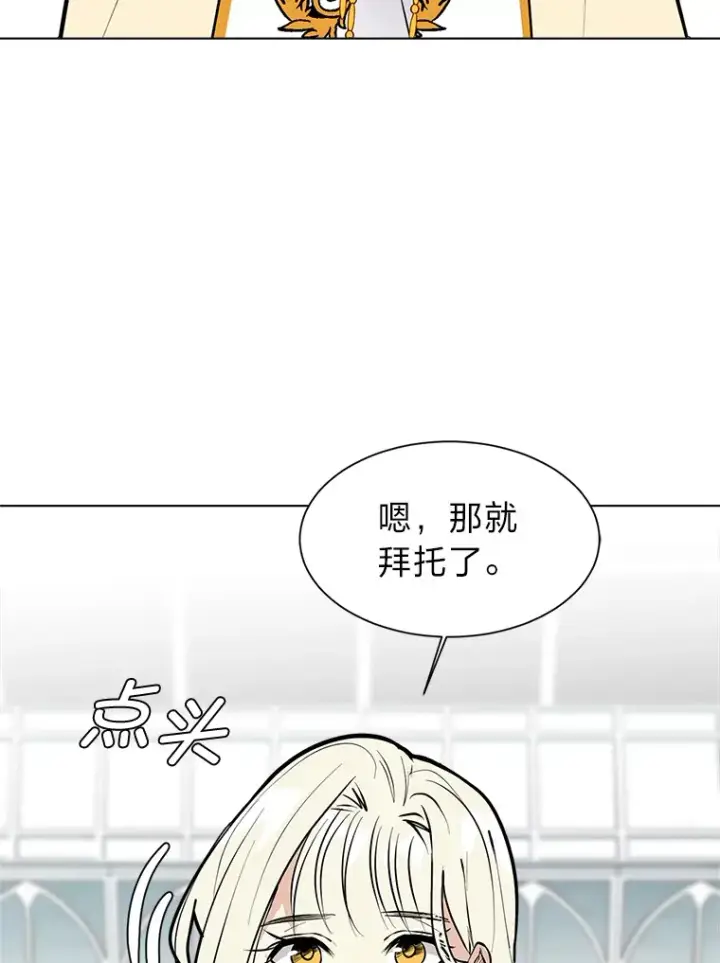漫画《读心少年利沙度》86.失控第12张图