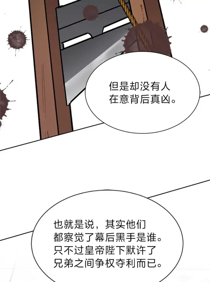 漫画《读心少年利沙度》86.失控第19张图