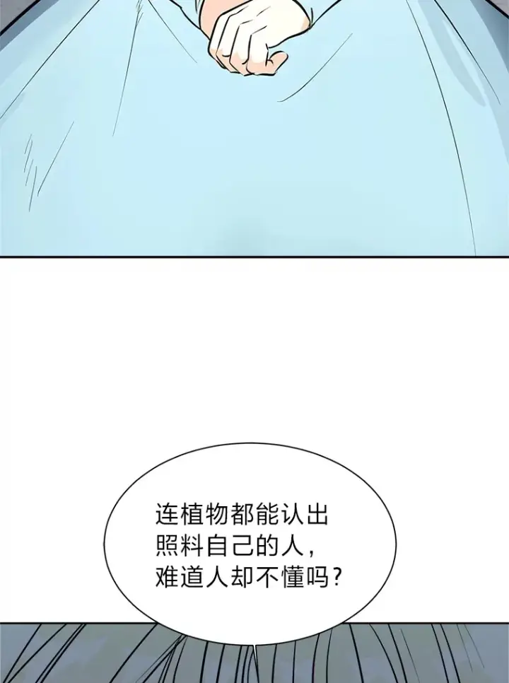 漫画《读心少年利沙度》86.失控第21张图