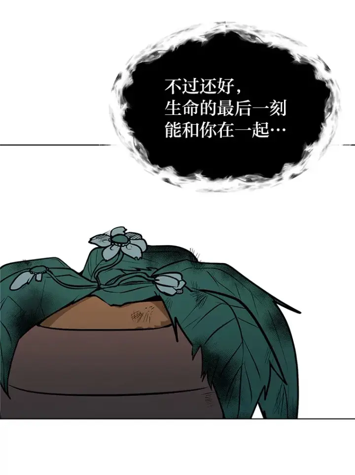 漫画《读心少年利沙度》86.失控第3张图