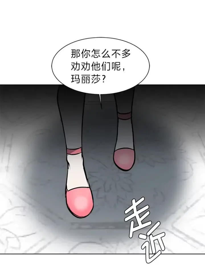 漫画《读心少年利沙度》86.失控第35张图