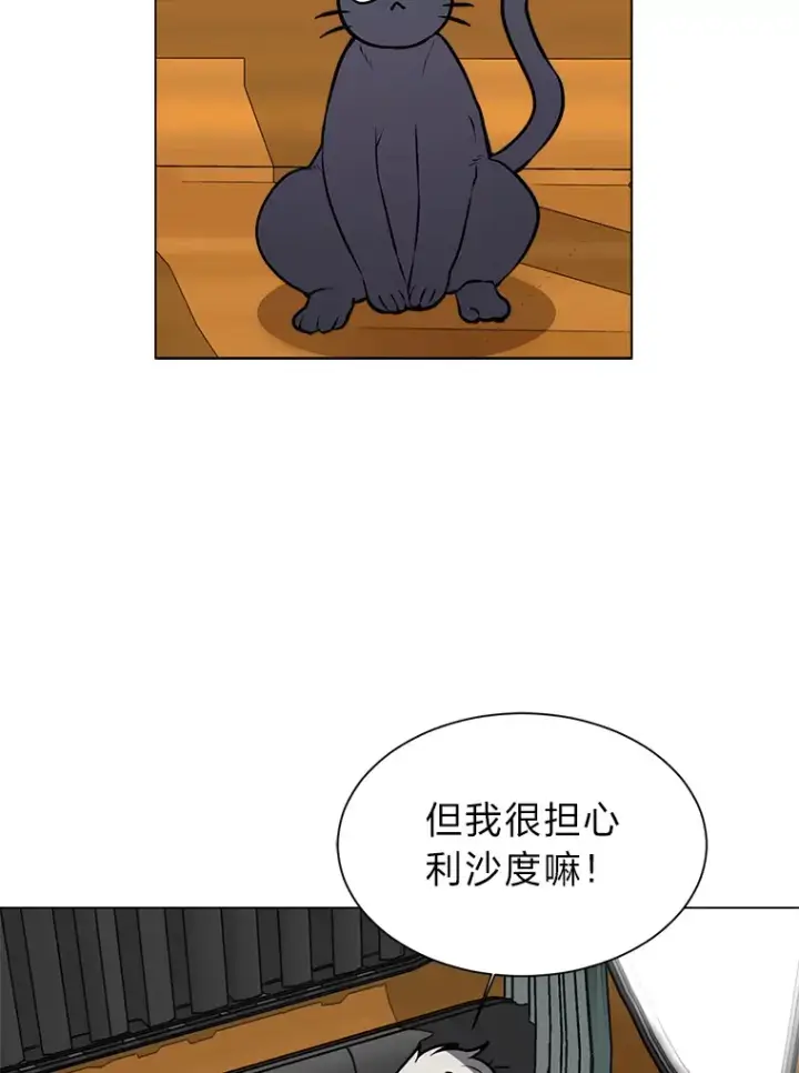 漫画《读心少年利沙度》86.失控第45张图