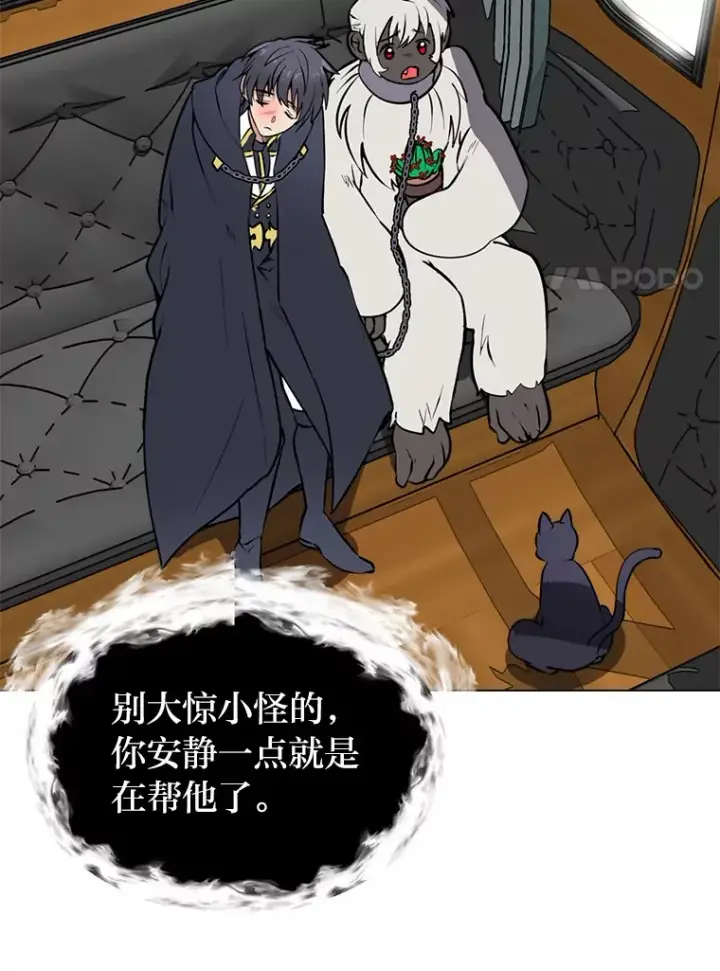 漫画《读心少年利沙度》86.失控第46张图