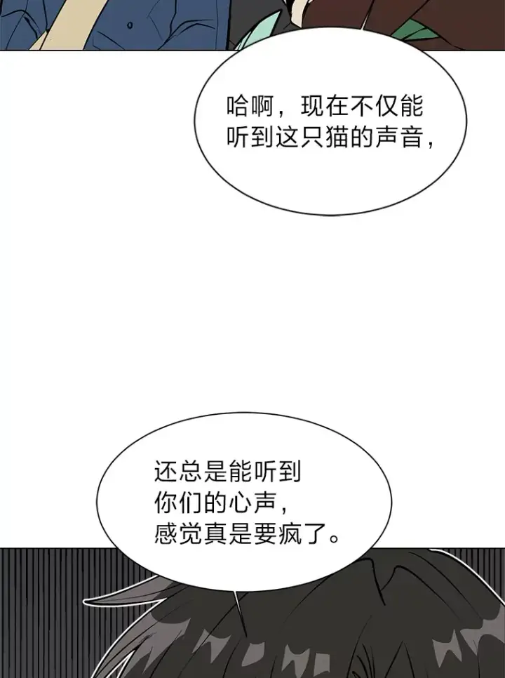 漫画《读心少年利沙度》86.失控第48张图