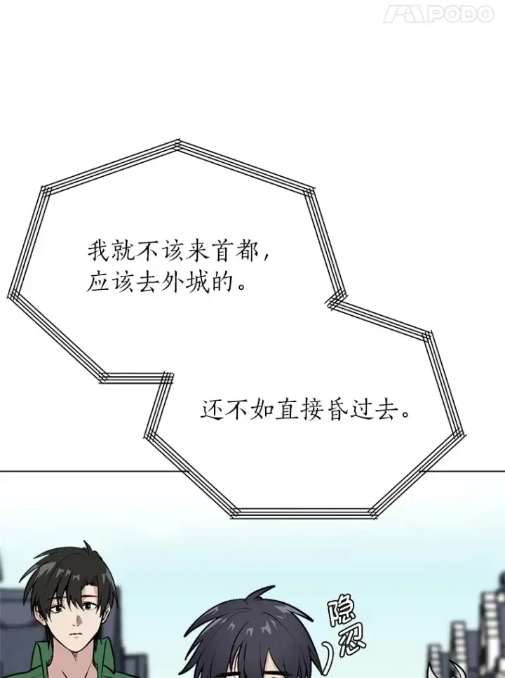 漫画《读心少年利沙度》86.失控第59张图