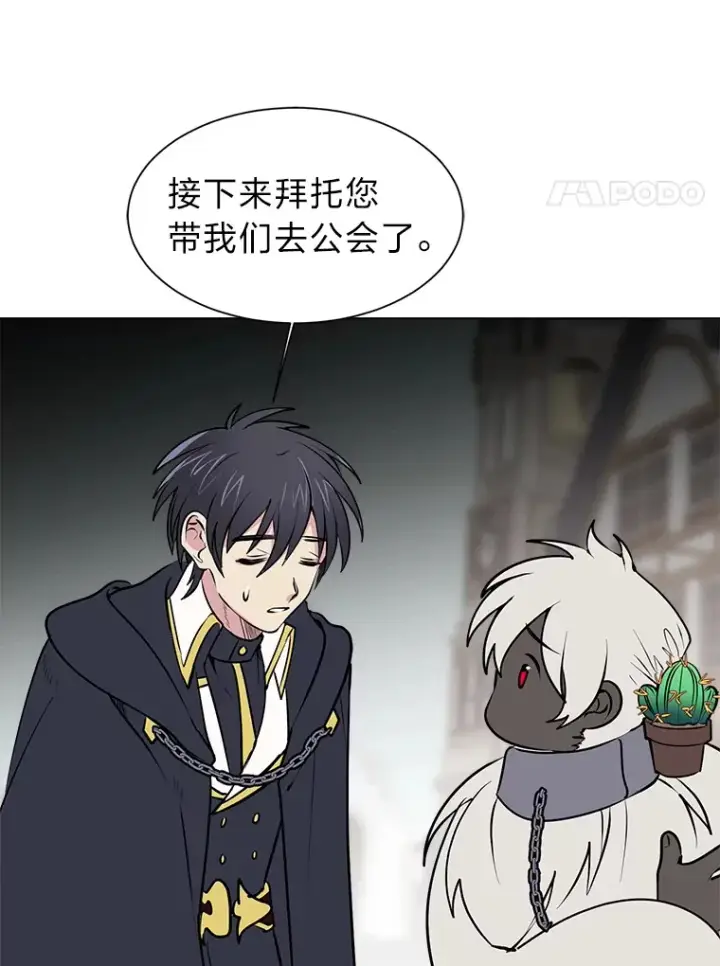 漫画《读心少年利沙度》86.失控第62张图