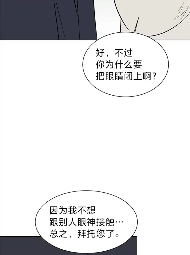 漫画《读心少年利沙度》86.失控第63张图