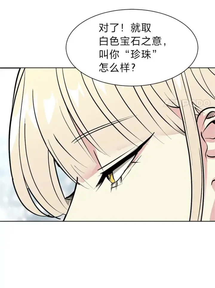 漫画《读心少年利沙度》86.失控第7张图