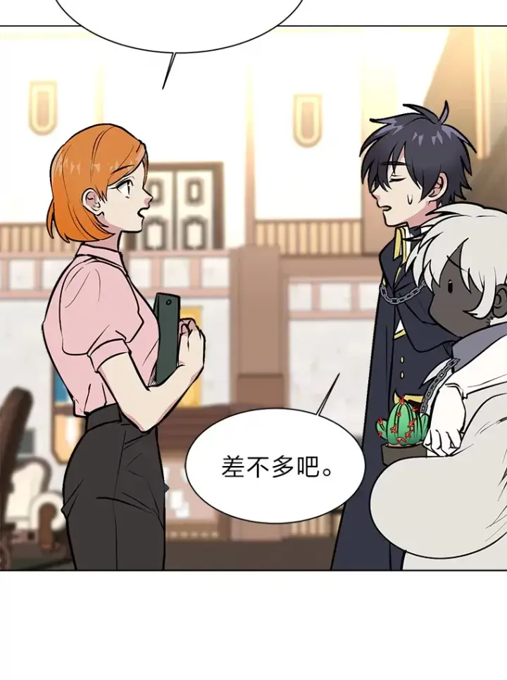 漫画《读心少年利沙度》86.失控第73张图