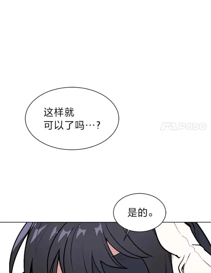 漫画《读心少年利沙度》86.失控第81张图