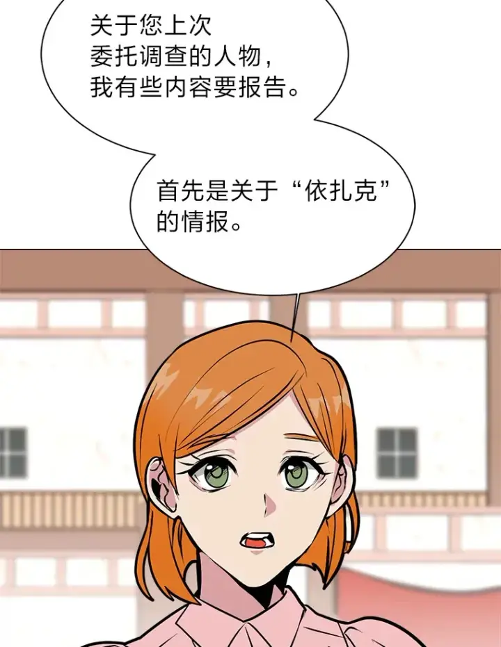 漫画《读心少年利沙度》86.失控第83张图