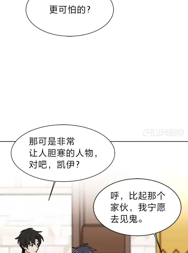 漫画《读心少年利沙度》87.寻找依扎克第10张图