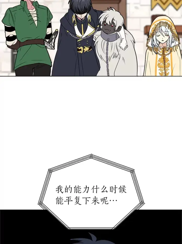 漫画《读心少年利沙度》87.寻找依扎克第11张图