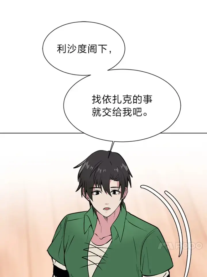 漫画《读心少年利沙度》87.寻找依扎克第16张图