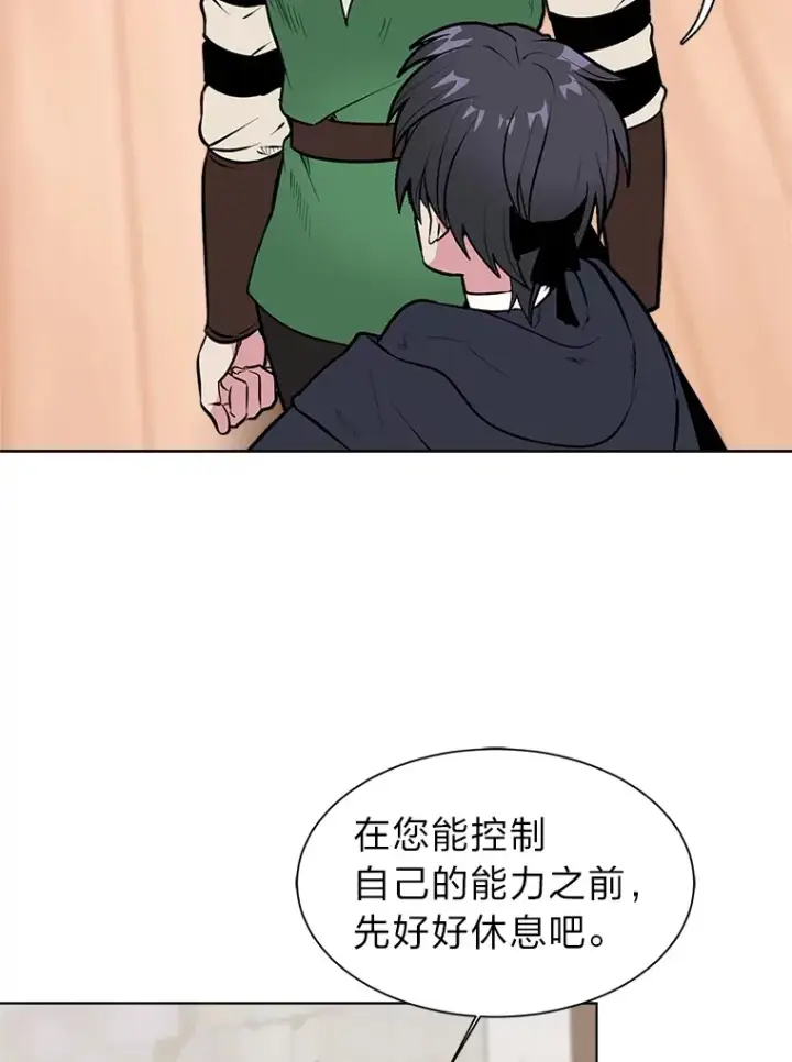 漫画《读心少年利沙度》87.寻找依扎克第17张图