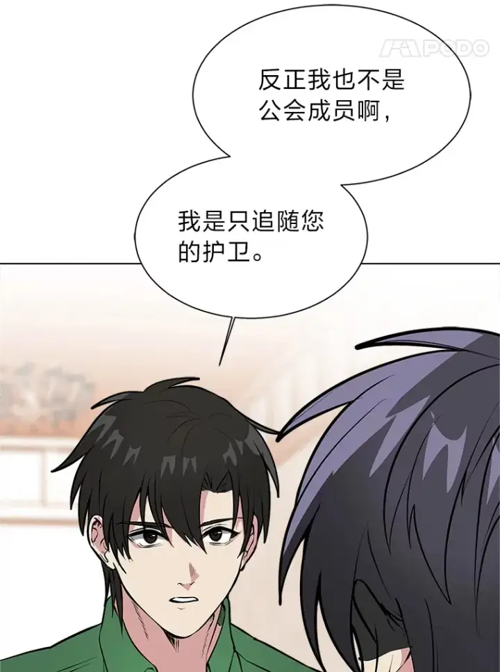 漫画《读心少年利沙度》87.寻找依扎克第20张图