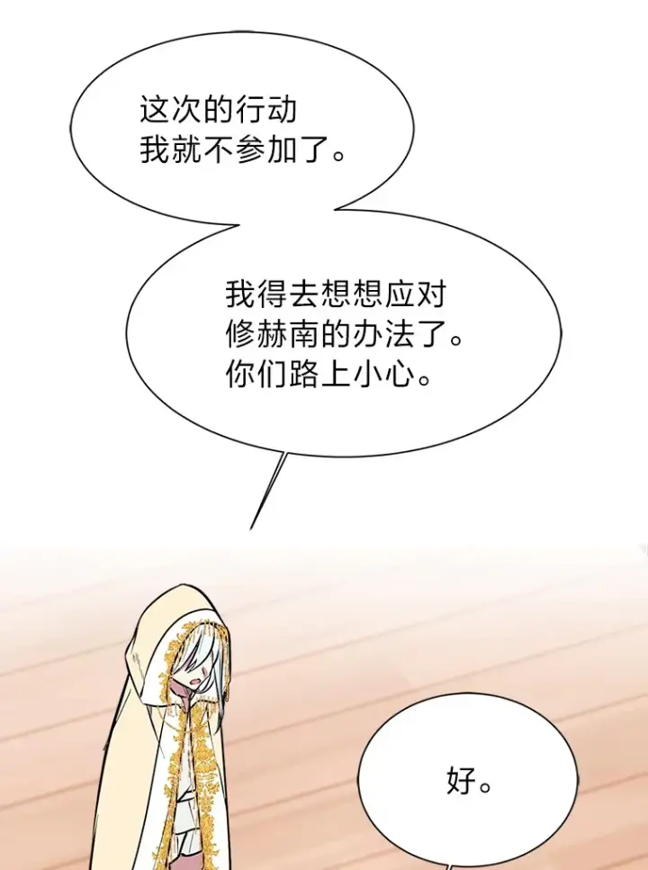 漫画《读心少年利沙度》87.寻找依扎克第22张图