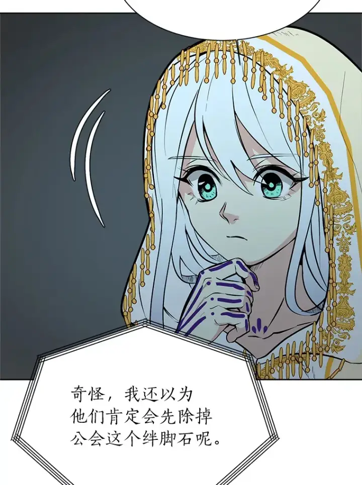 漫画《读心少年利沙度》87.寻找依扎克第3张图