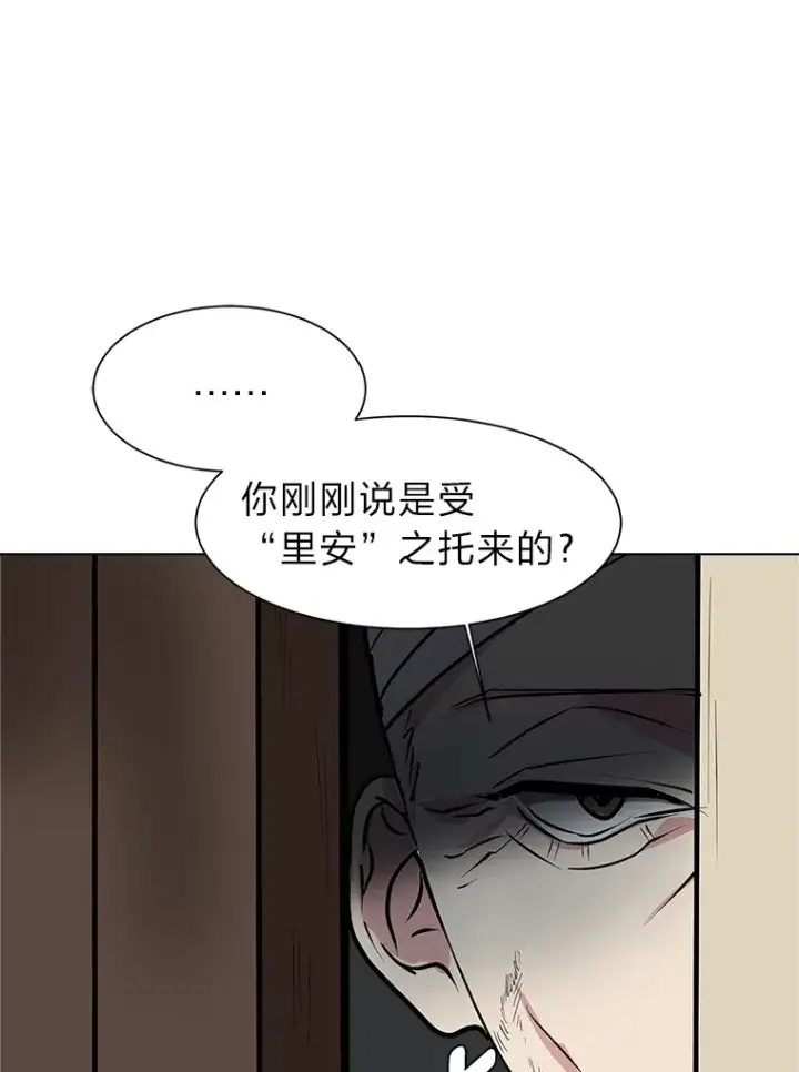漫画《读心少年利沙度》87.寻找依扎克第38张图