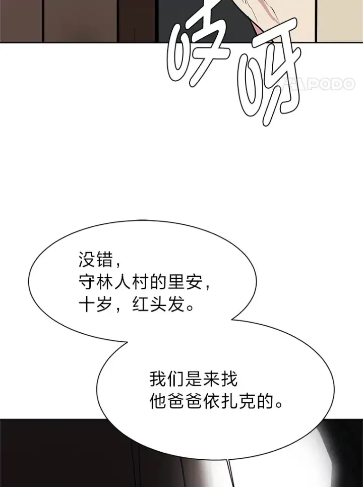 漫画《读心少年利沙度》87.寻找依扎克第39张图
