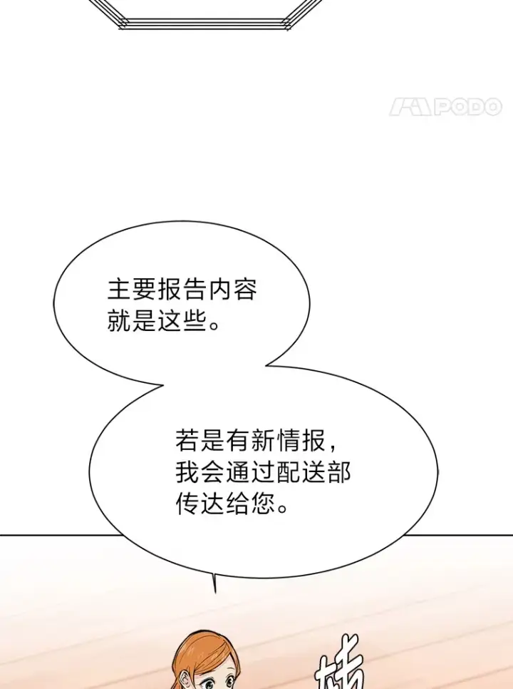漫画《读心少年利沙度》87.寻找依扎克第4张图