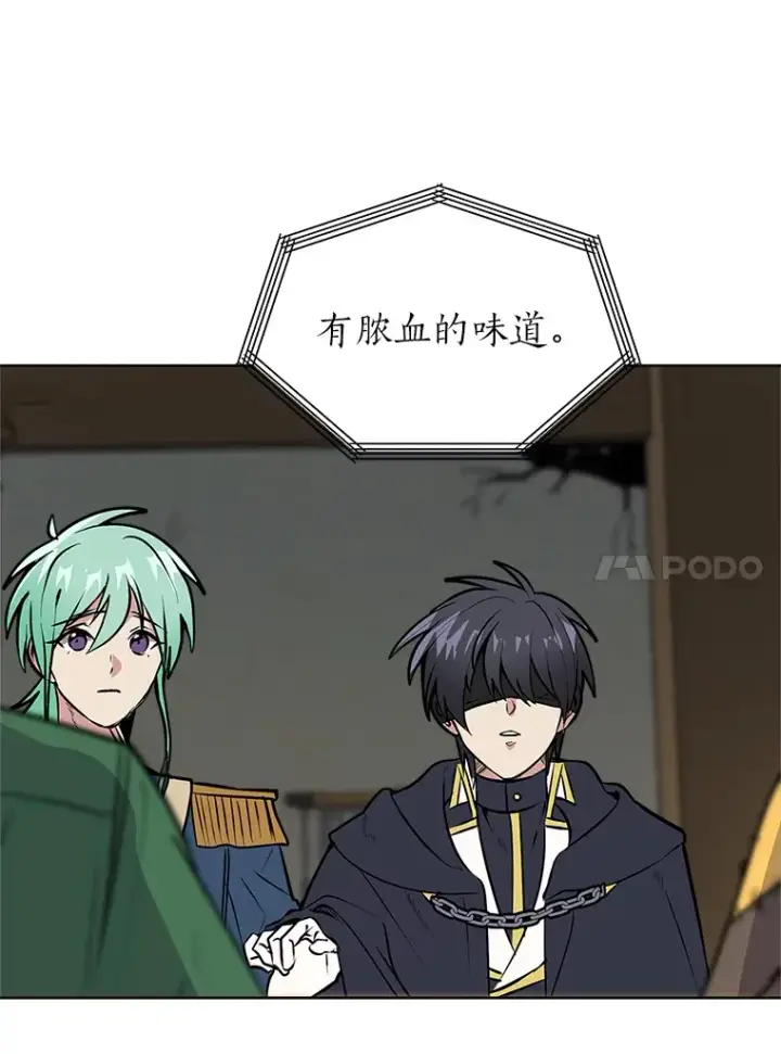 漫画《读心少年利沙度》87.寻找依扎克第45张图