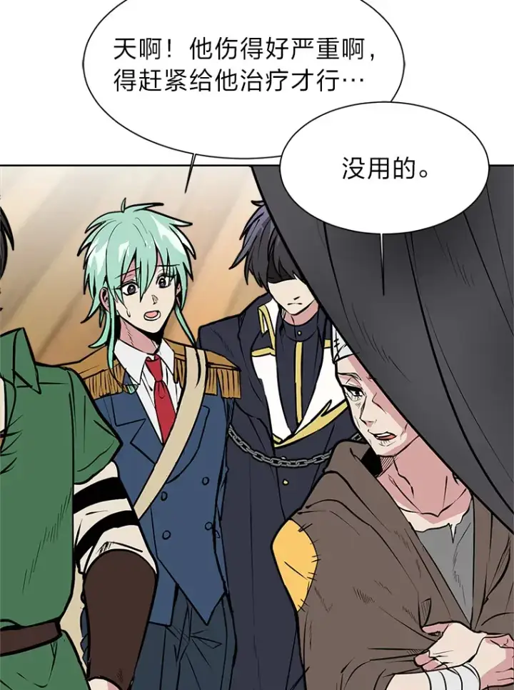 漫画《读心少年利沙度》87.寻找依扎克第49张图