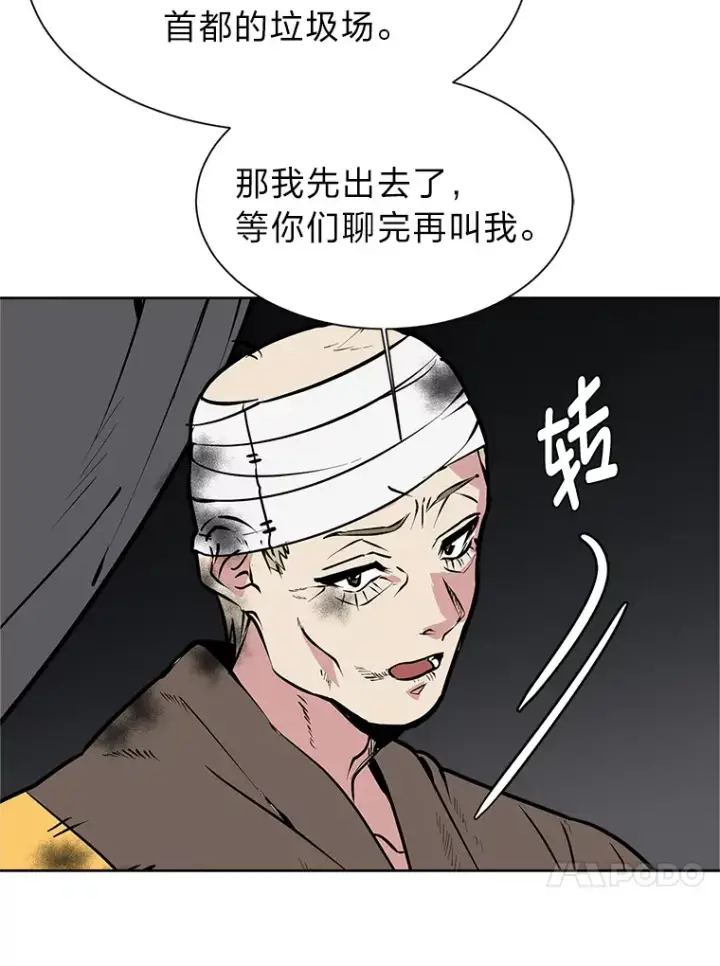 漫画《读心少年利沙度》87.寻找依扎克第51张图